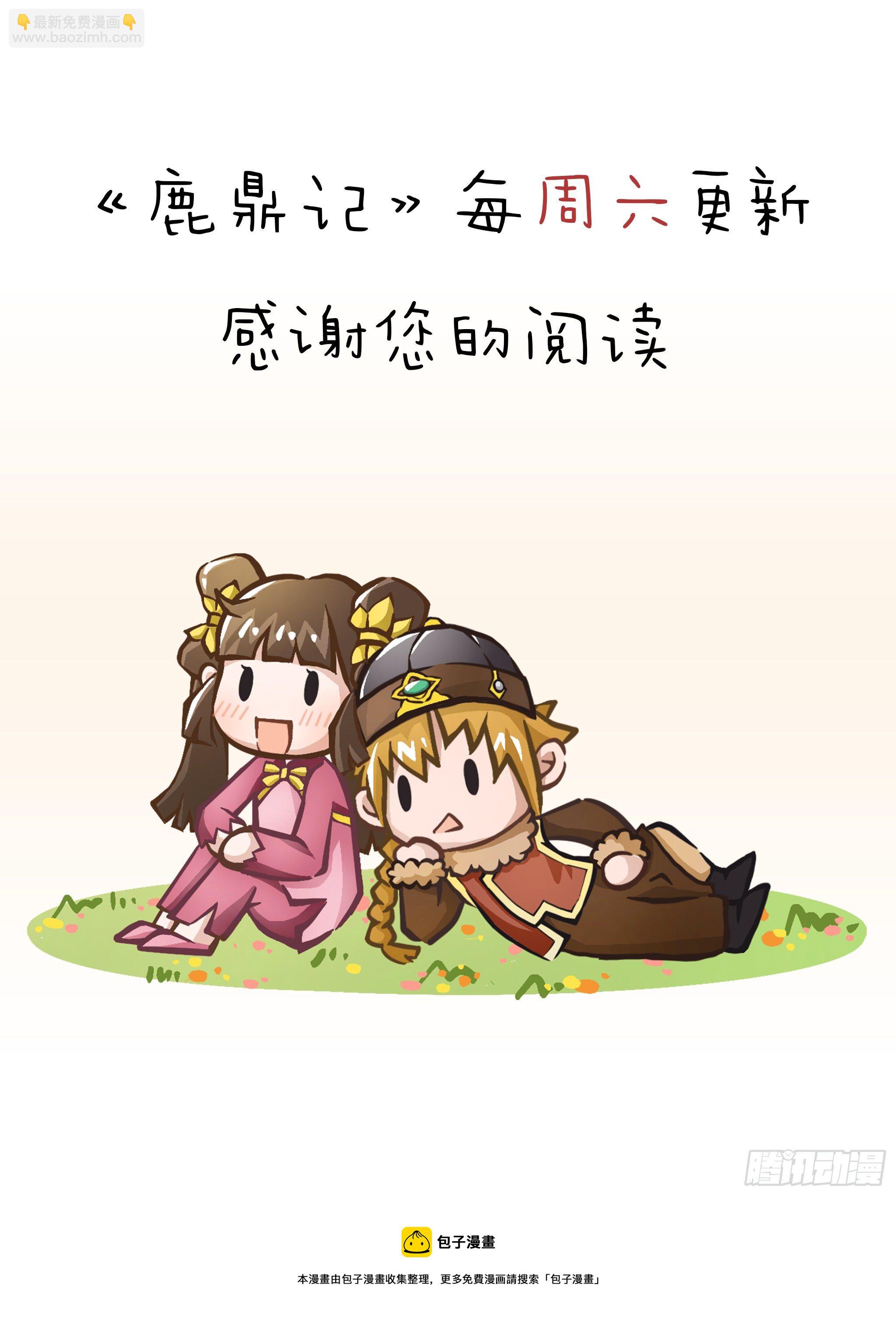 🍔鹿鼎记 第一百四十四话 意外相见 第43页