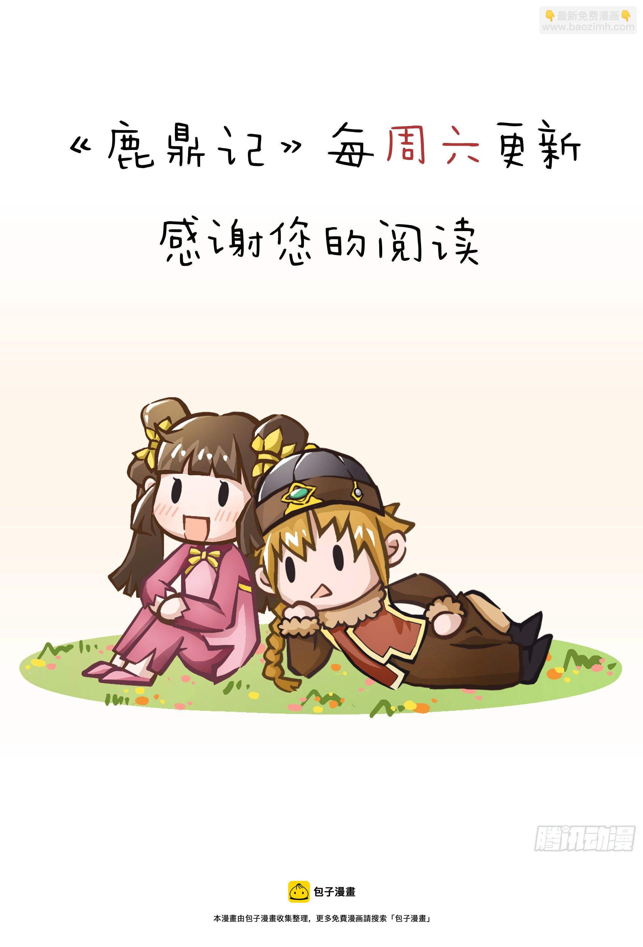 🍔鹿鼎记 第一百四十六话 险象环生 第39页