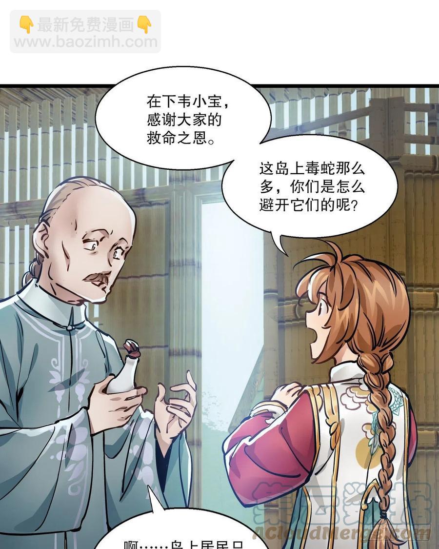 🍔鹿鼎记 第一百四十七话 本不识字 第15页