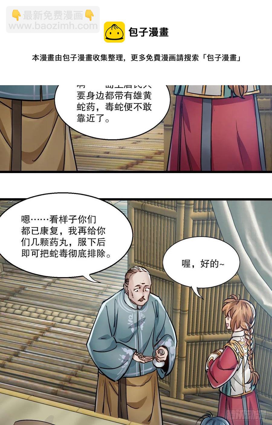 🍔鹿鼎记 第一百四十七话 本不识字 第16页