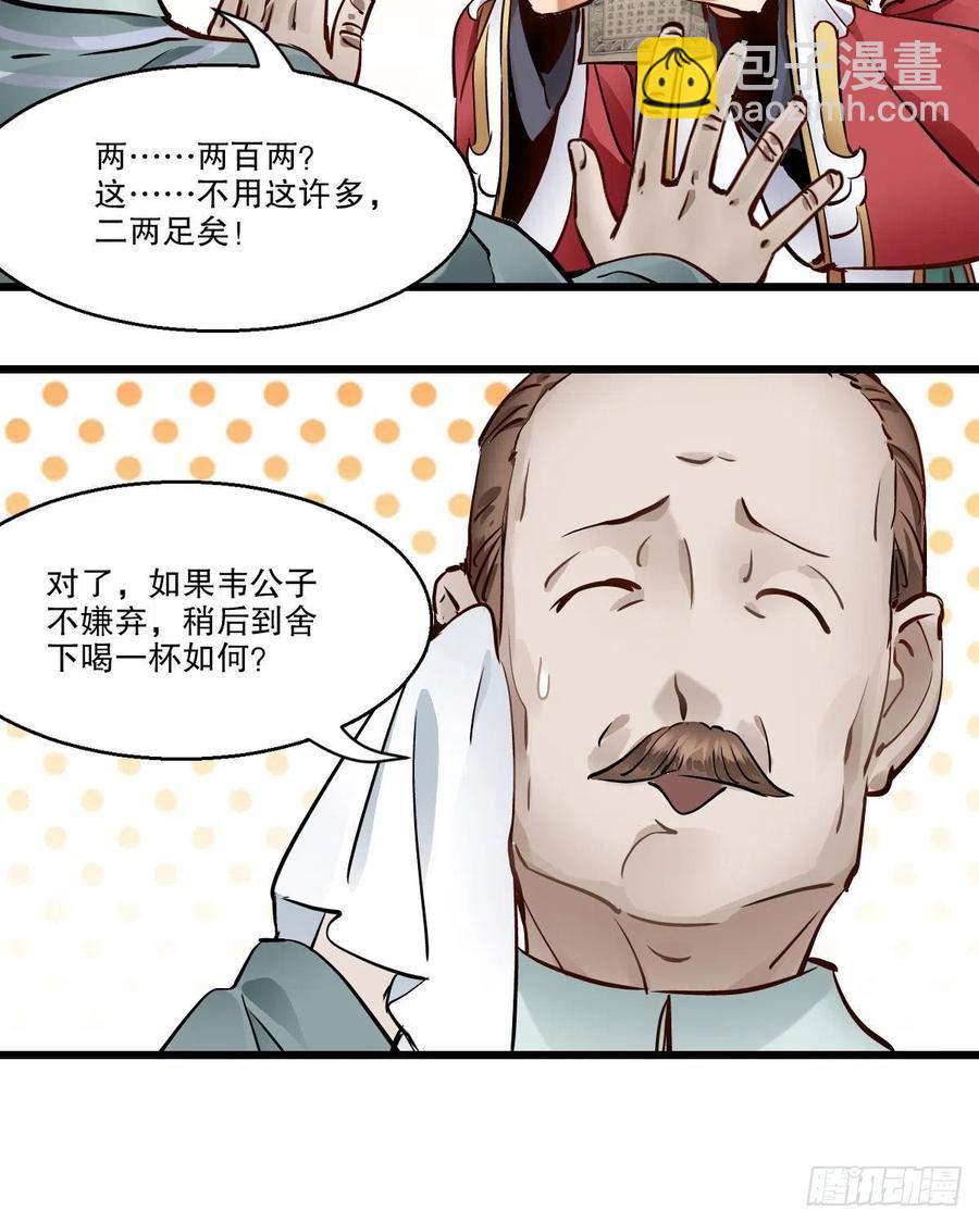 🍔鹿鼎记 第一百四十七话 本不识字 第18页