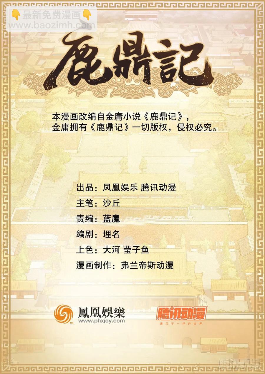 🍔鹿鼎记 第一百四十七话 本不识字 第2页