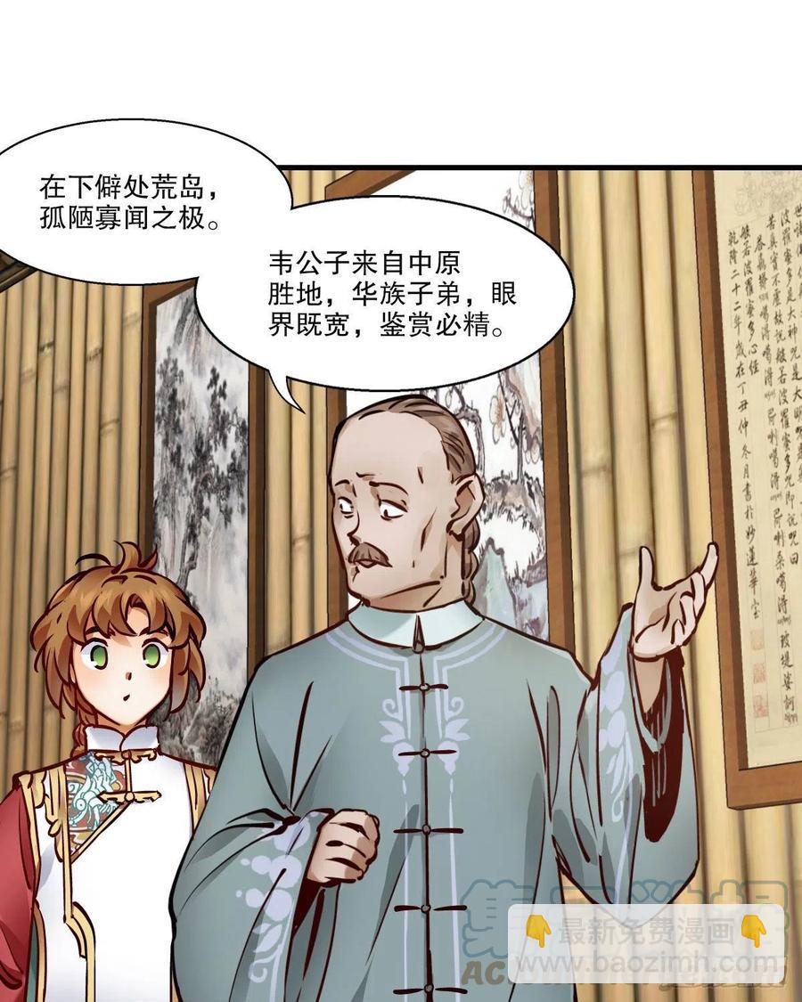 🍔鹿鼎记 第一百四十七话 本不识字 第23页