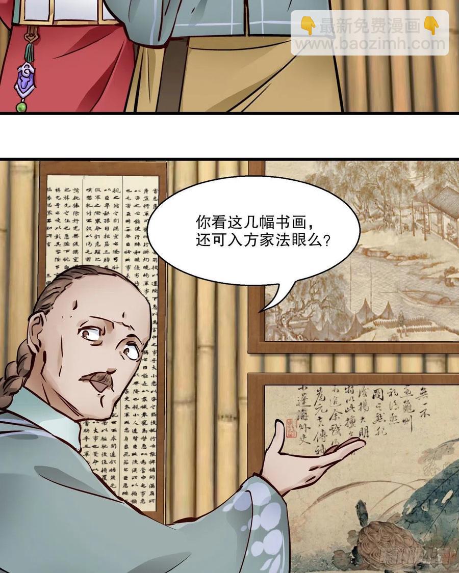 🍔鹿鼎记 第一百四十七话 本不识字 第24页