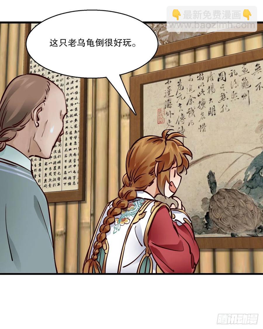 🍔鹿鼎记 第一百四十七话 本不识字 第26页