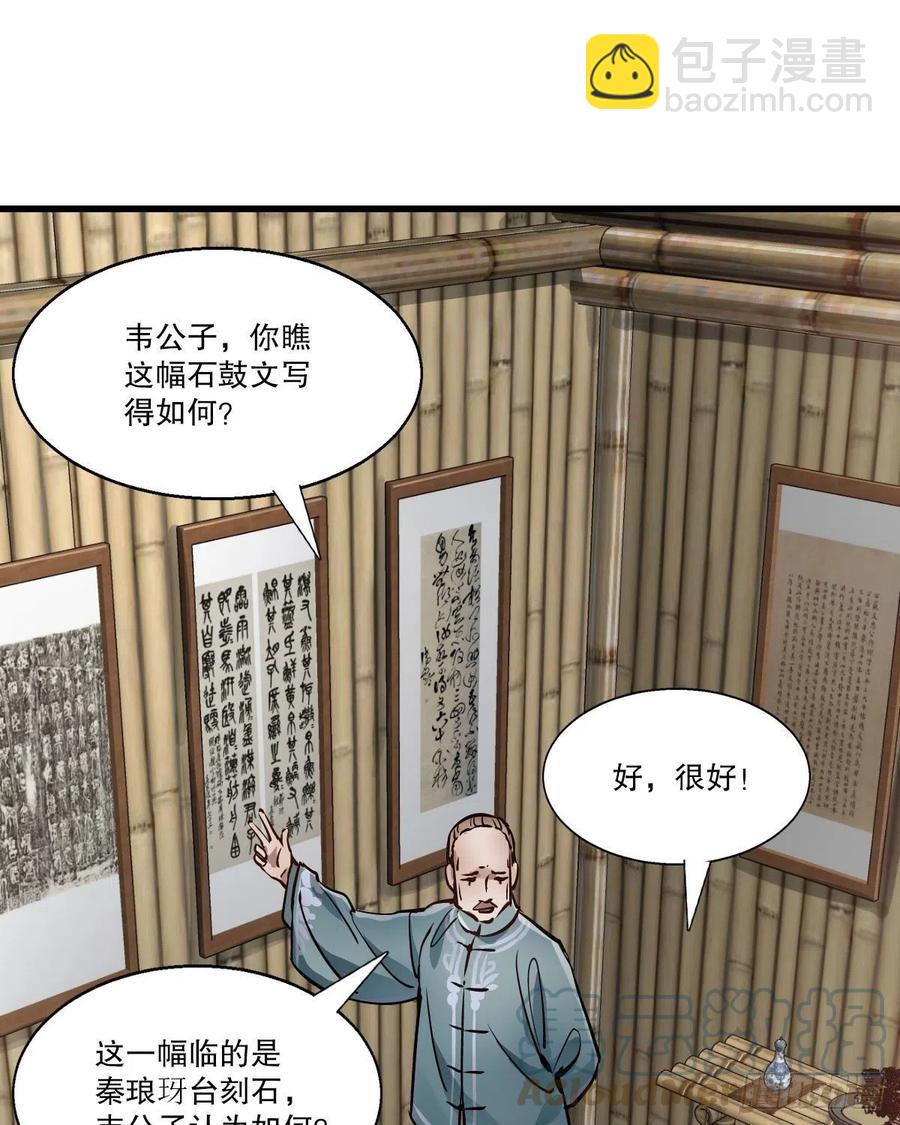 🍔鹿鼎记 第一百四十七话 本不识字 第27页