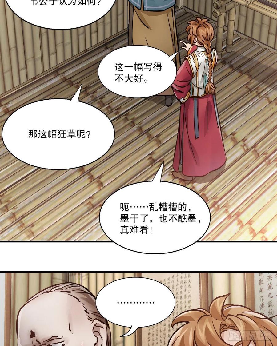🍔鹿鼎记 第一百四十七话 本不识字 第28页