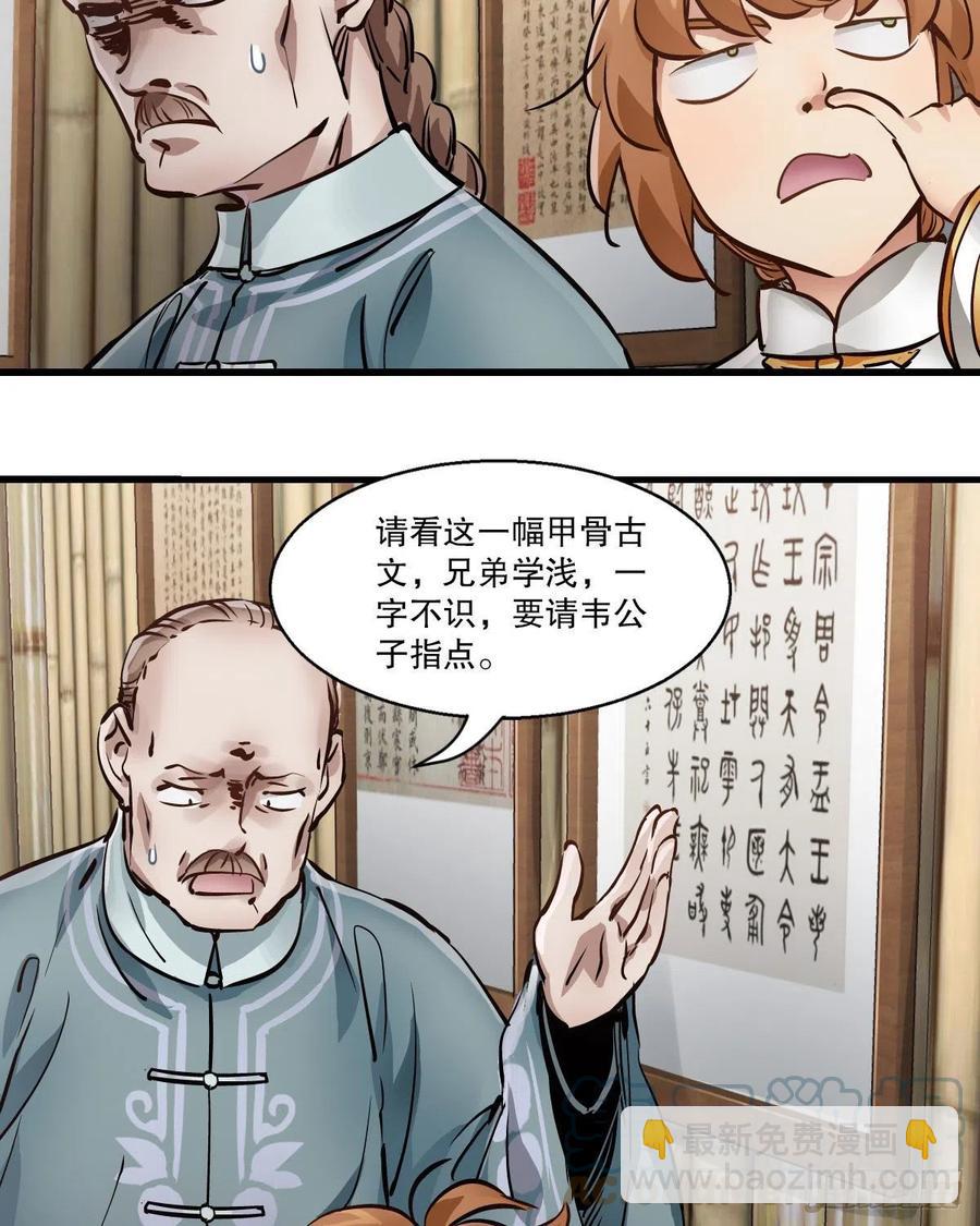🍔鹿鼎记 第一百四十七话 本不识字 第29页