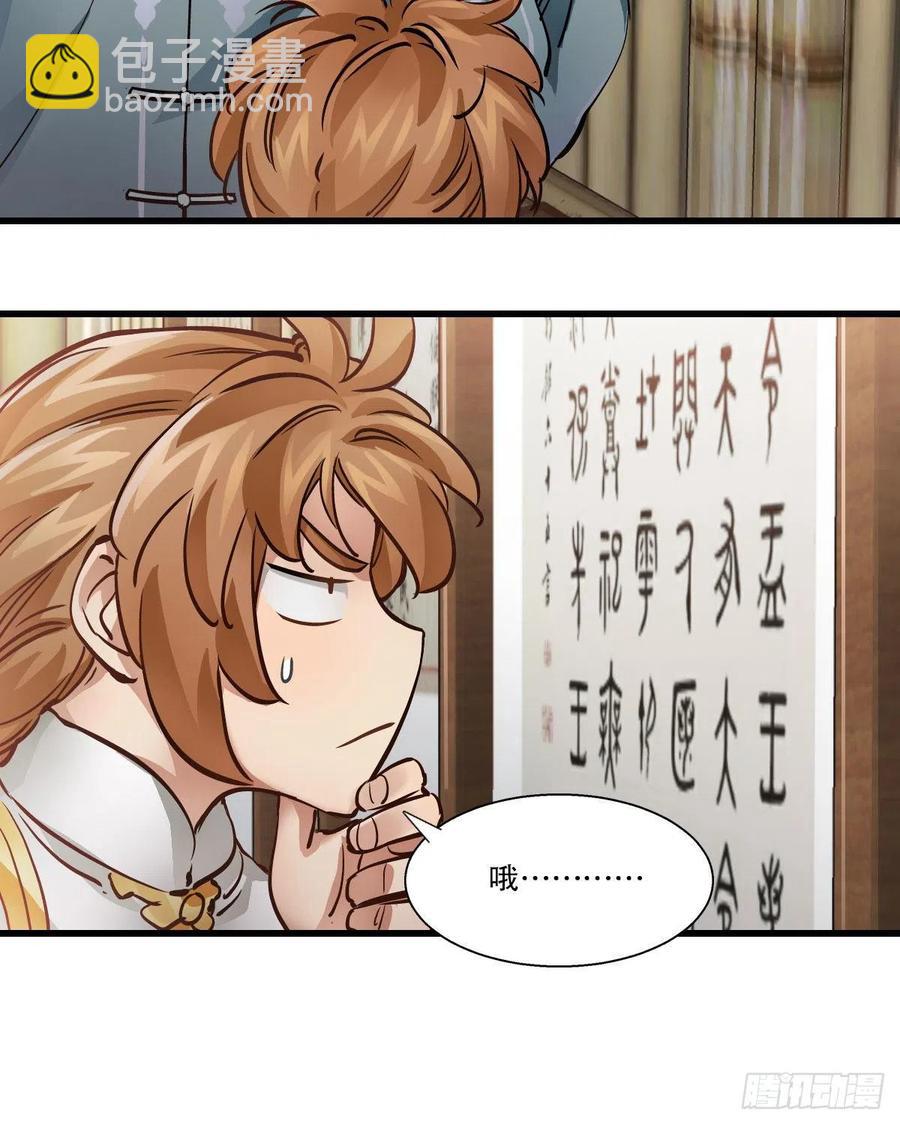 🍔鹿鼎记 第一百四十七话 本不识字 第30页
