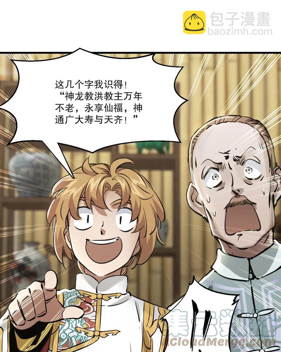 🍔鹿鼎记 第一百四十七话 本不识字 第31页