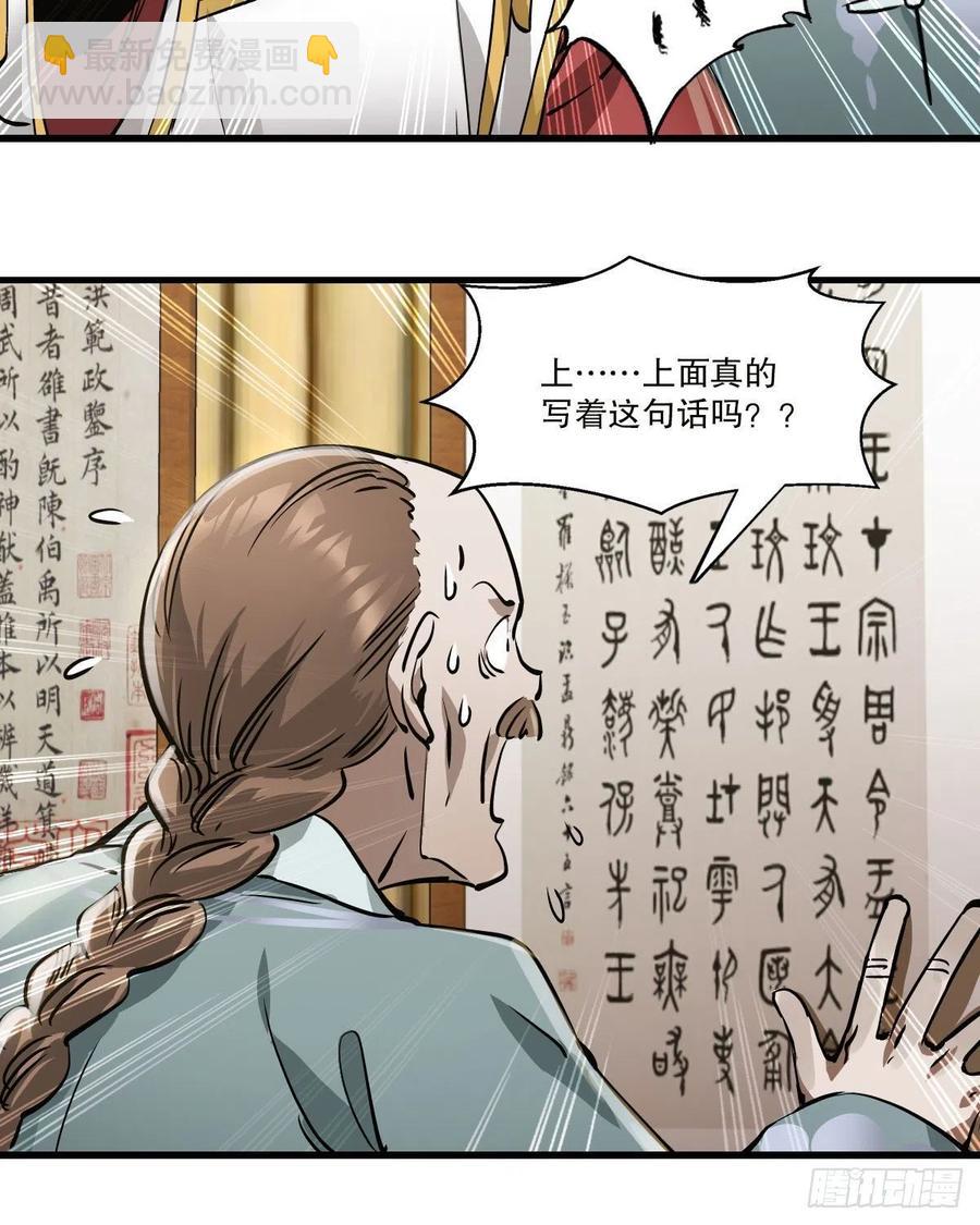 🍔鹿鼎记 第一百四十七话 本不识字 第32页