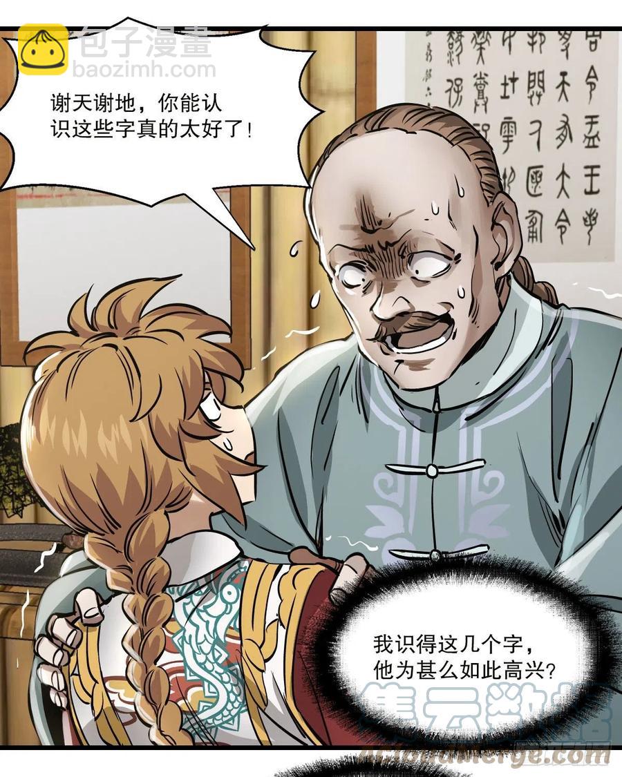 🍔鹿鼎记 第一百四十七话 本不识字 第33页