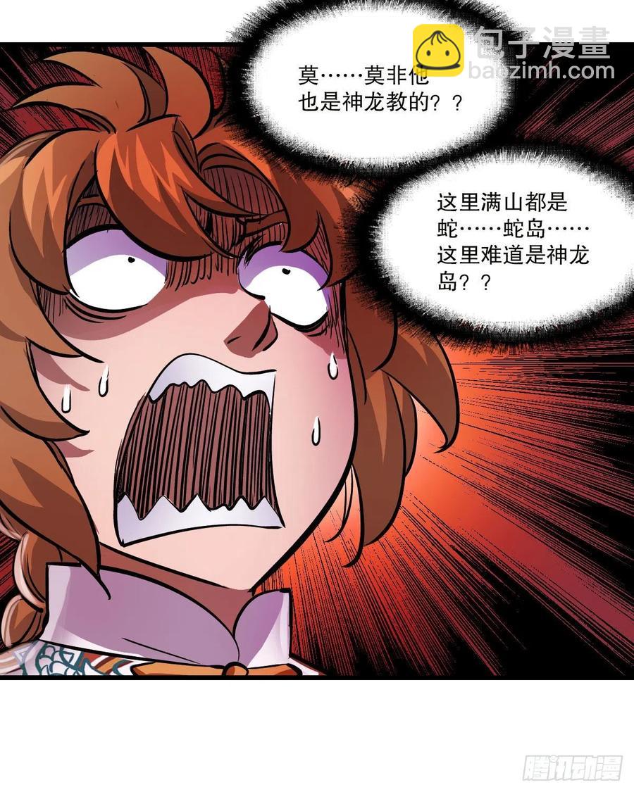 🍔鹿鼎记 第一百四十七话 本不识字 第34页