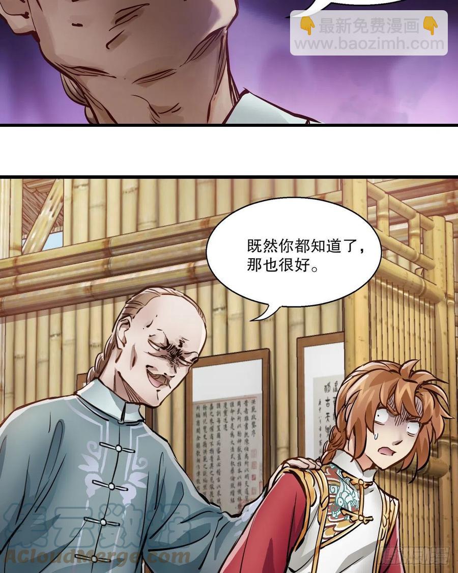 🍔鹿鼎记 第一百四十七话 本不识字 第37页