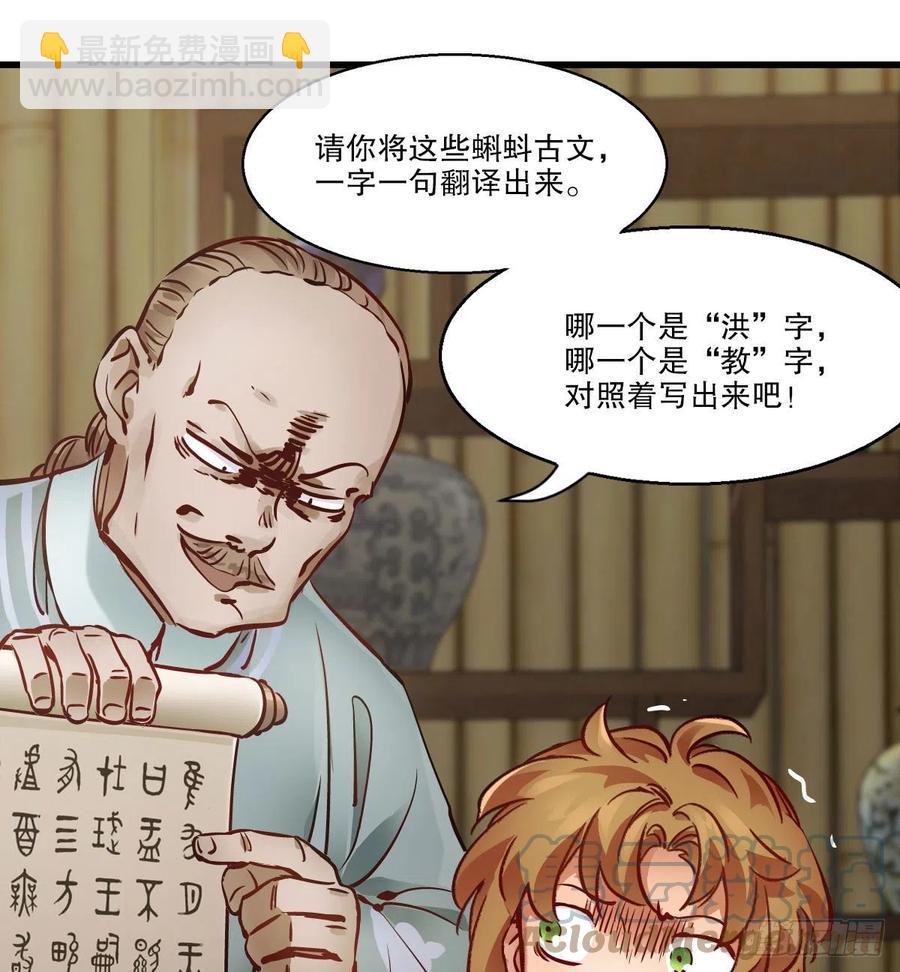 🍔鹿鼎记 第一百四十七话 本不识字 第39页