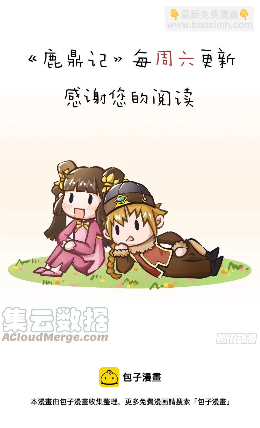 🍔鹿鼎记 第一百四十七话 本不识字 第41页