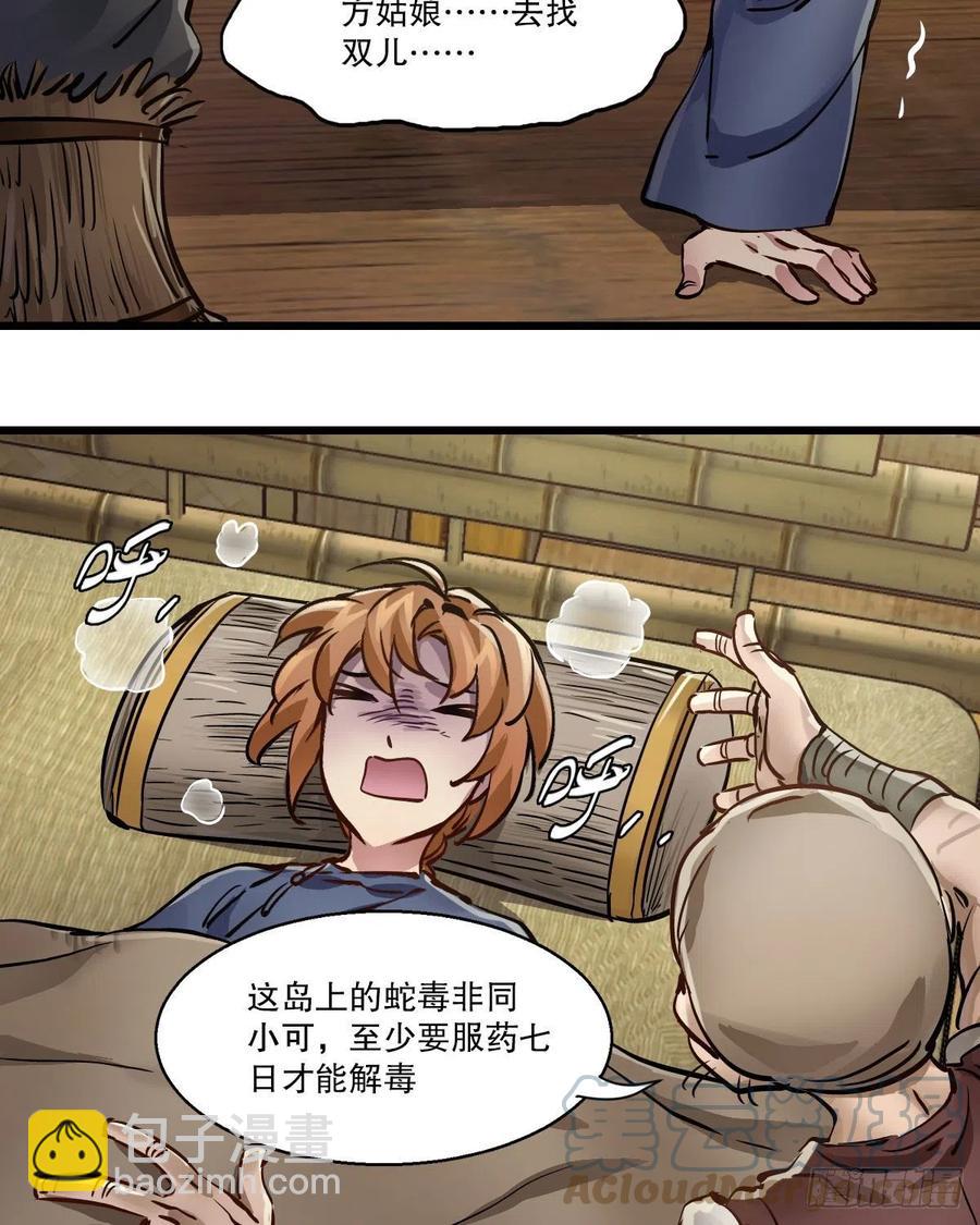 🍔鹿鼎记 第一百四十七话 本不识字 第5页