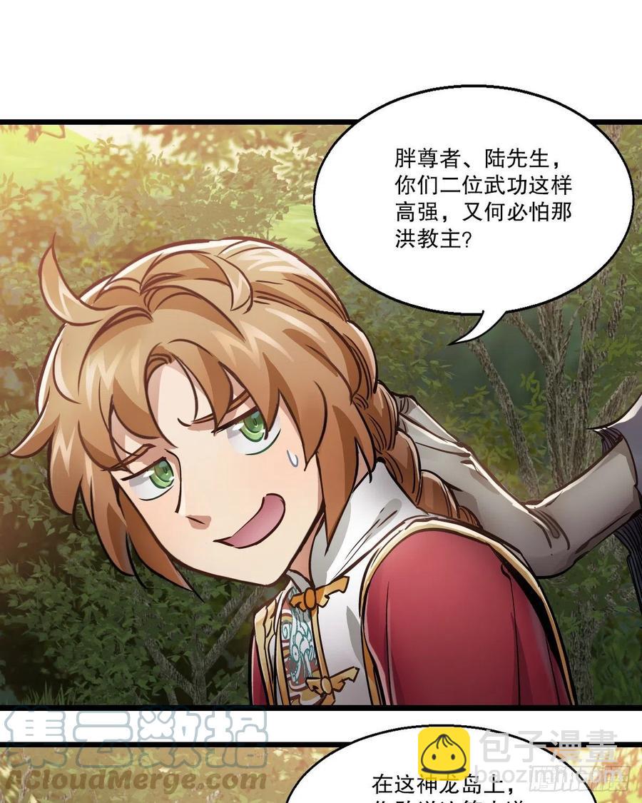 🍔鹿鼎记 第一百四十九话 拜见教主 第11页