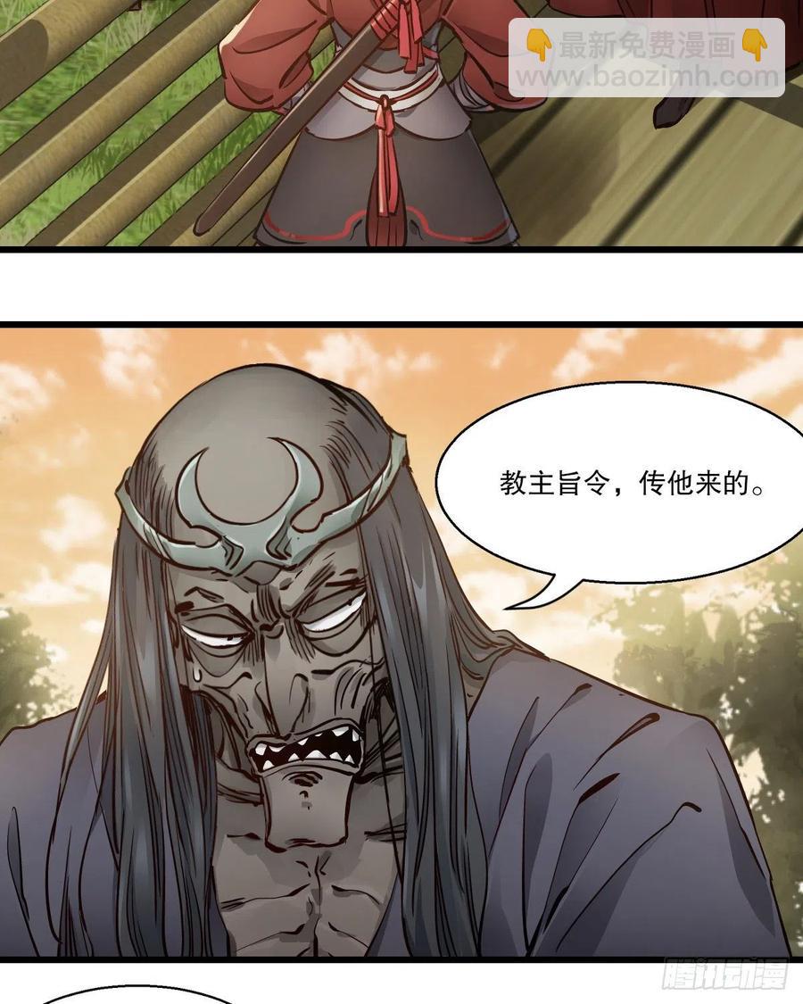 🍔鹿鼎记 第一百四十九话 拜见教主 第16页