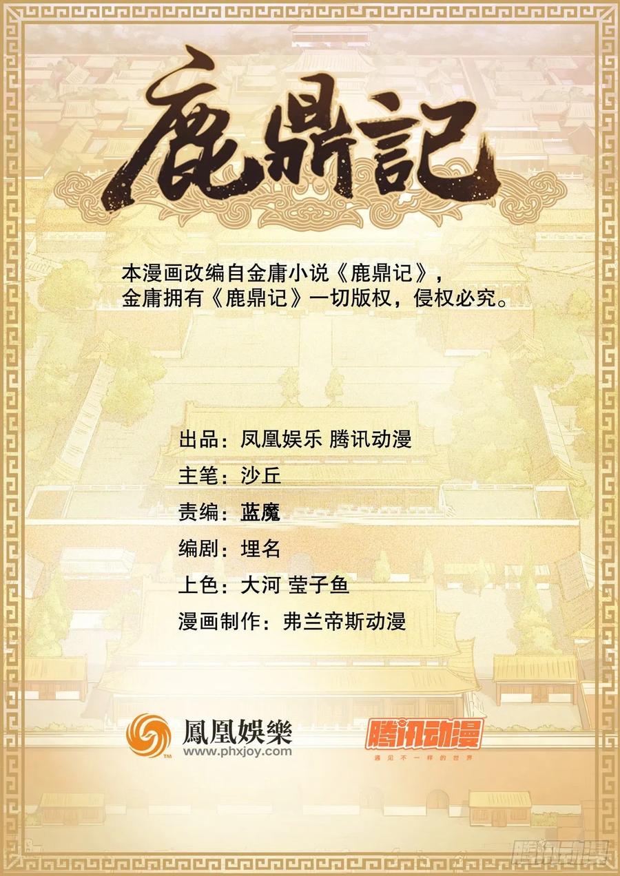 🍔鹿鼎记 第一百四十九话 拜见教主 第2页