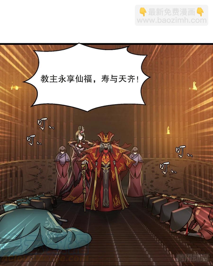 🍔鹿鼎记 第一百四十九话 拜见教主 第27页