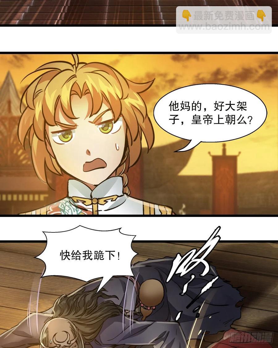 🍔鹿鼎记 第一百四十九话 拜见教主 第28页