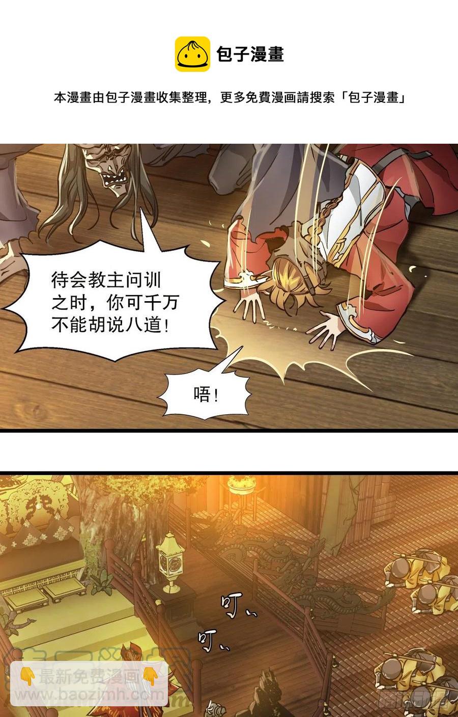 🍔鹿鼎记 第一百四十九话 拜见教主 第29页