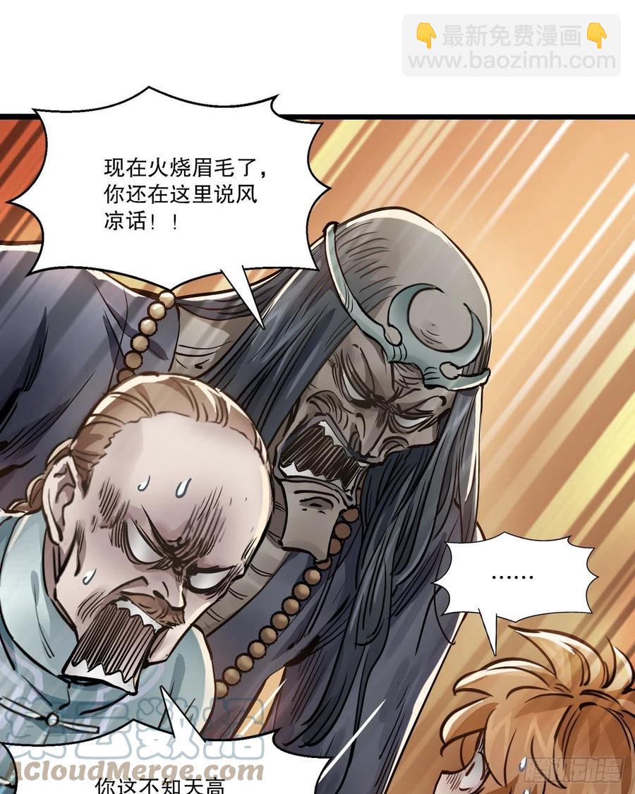 🍔鹿鼎记 第一百四十九话 拜见教主 第3页