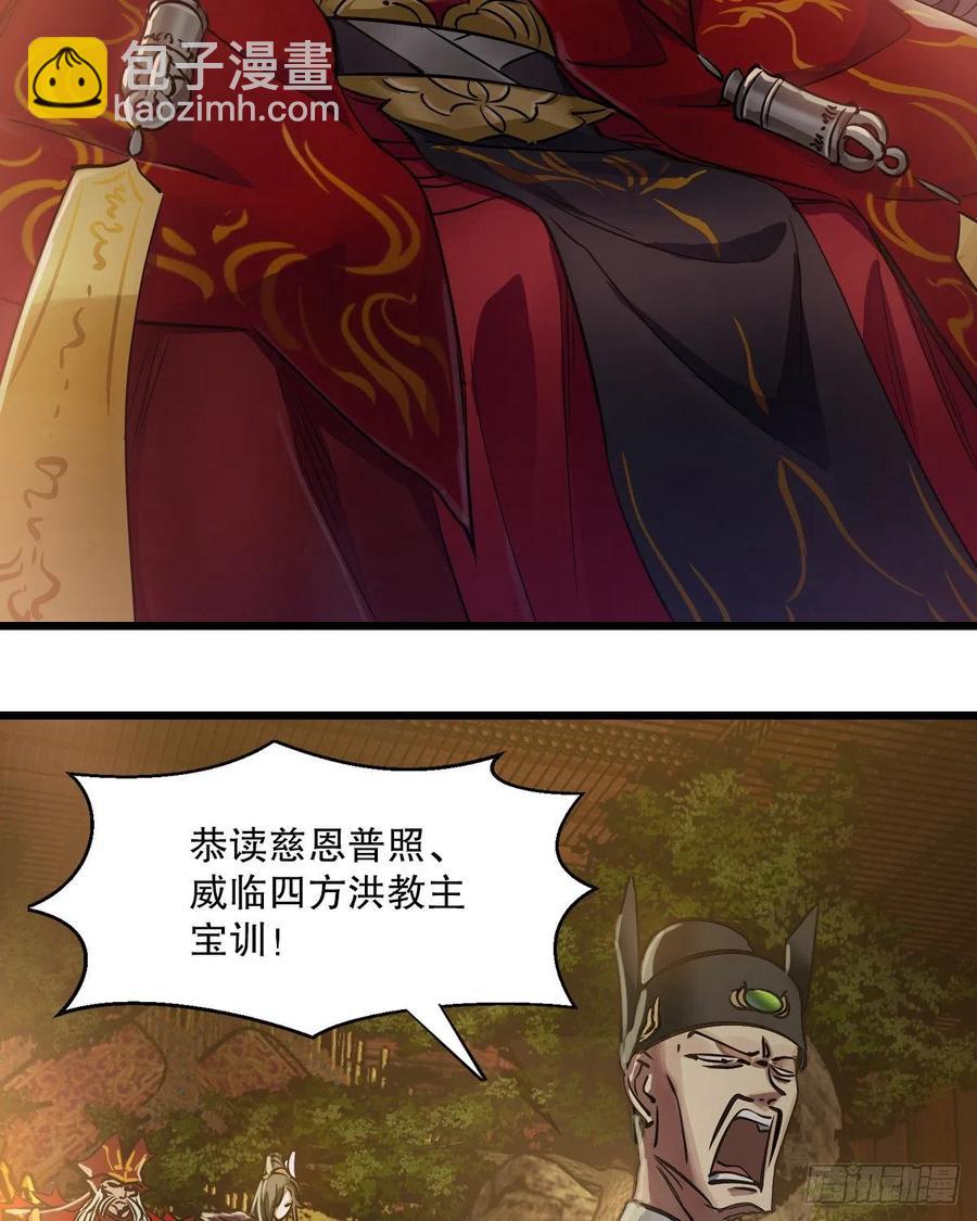 🍔鹿鼎记 第一百四十九话 拜见教主 第32页