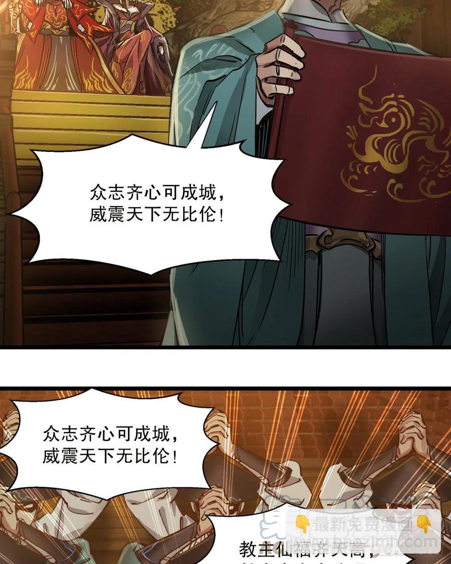 🍔鹿鼎记 第一百四十九话 拜见教主 第33页