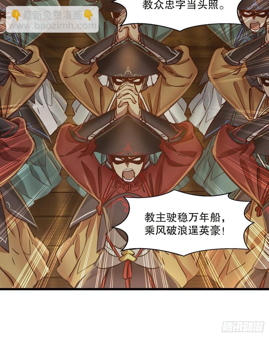 🍔鹿鼎记 第一百四十九话 拜见教主 第34页