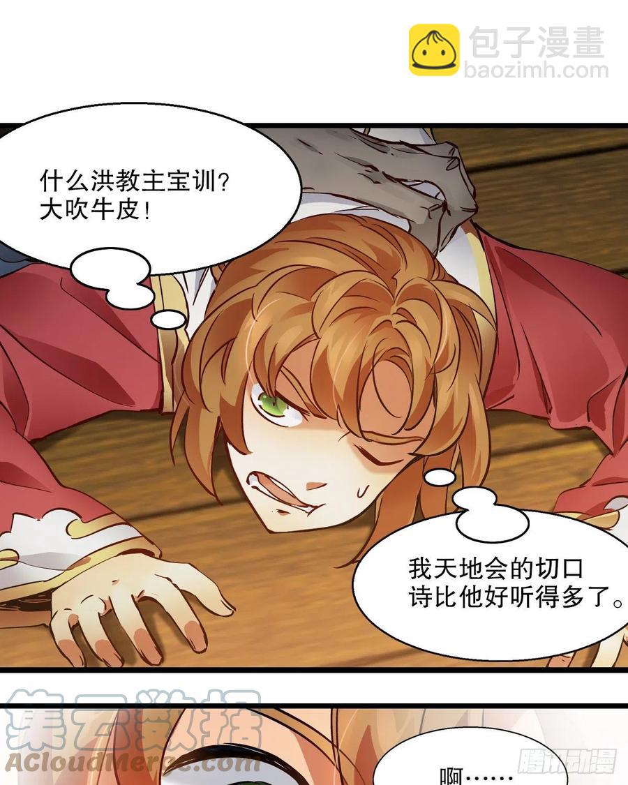 🍔鹿鼎记 第一百四十九话 拜见教主 第35页