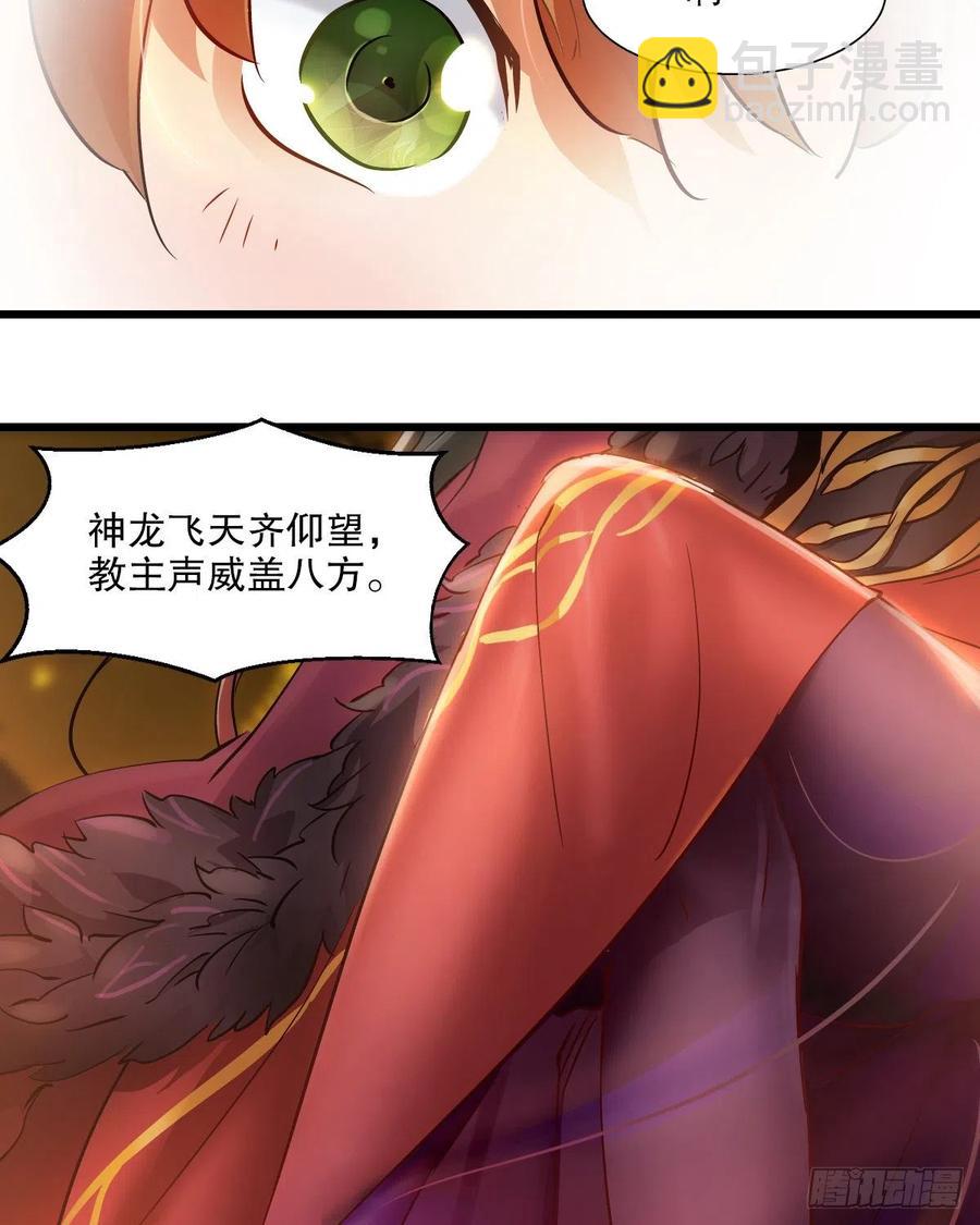 🍔鹿鼎记 第一百四十九话 拜见教主 第36页