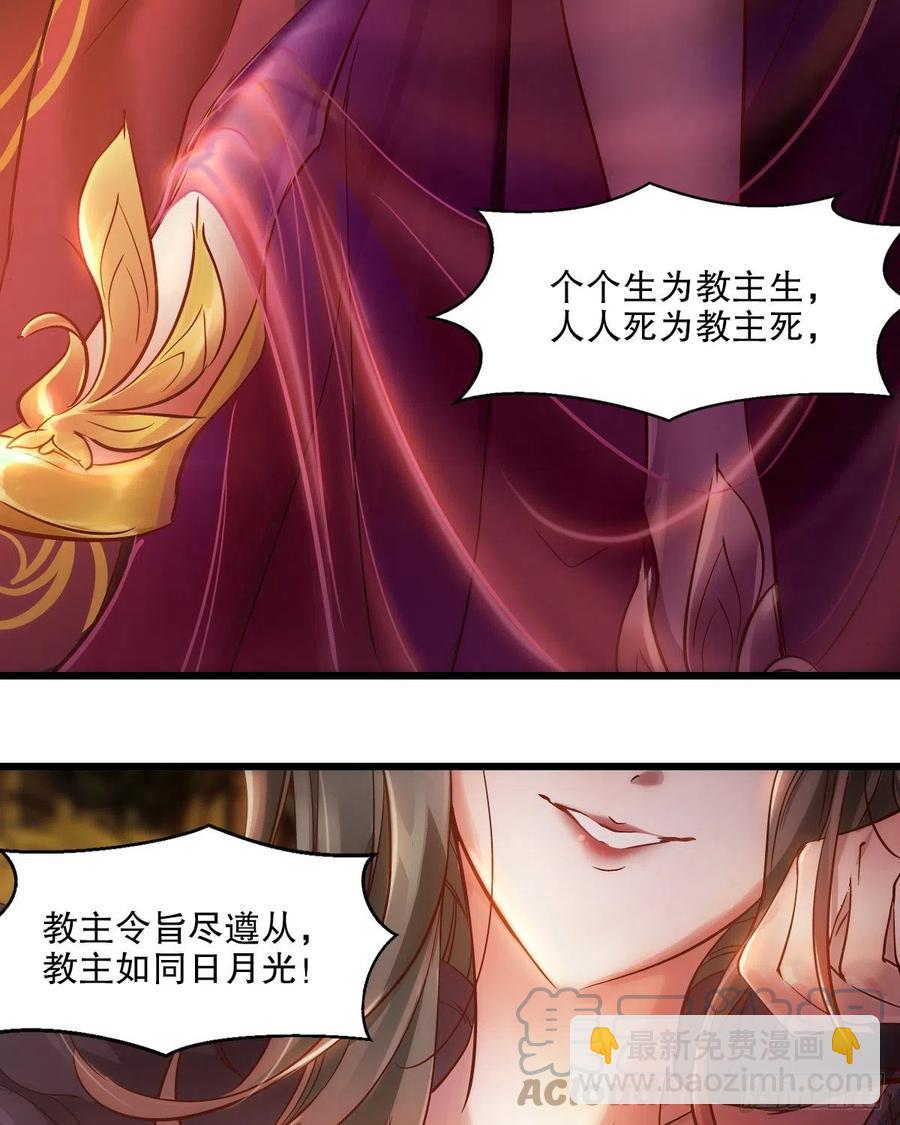 🍔鹿鼎记 第一百四十九话 拜见教主 第37页