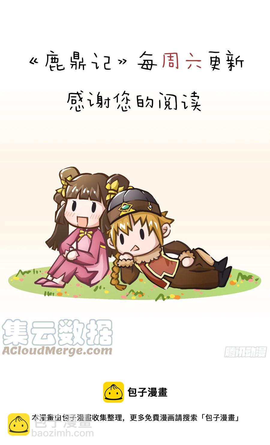 🍔鹿鼎记 第一百四十九话 拜见教主 第39页