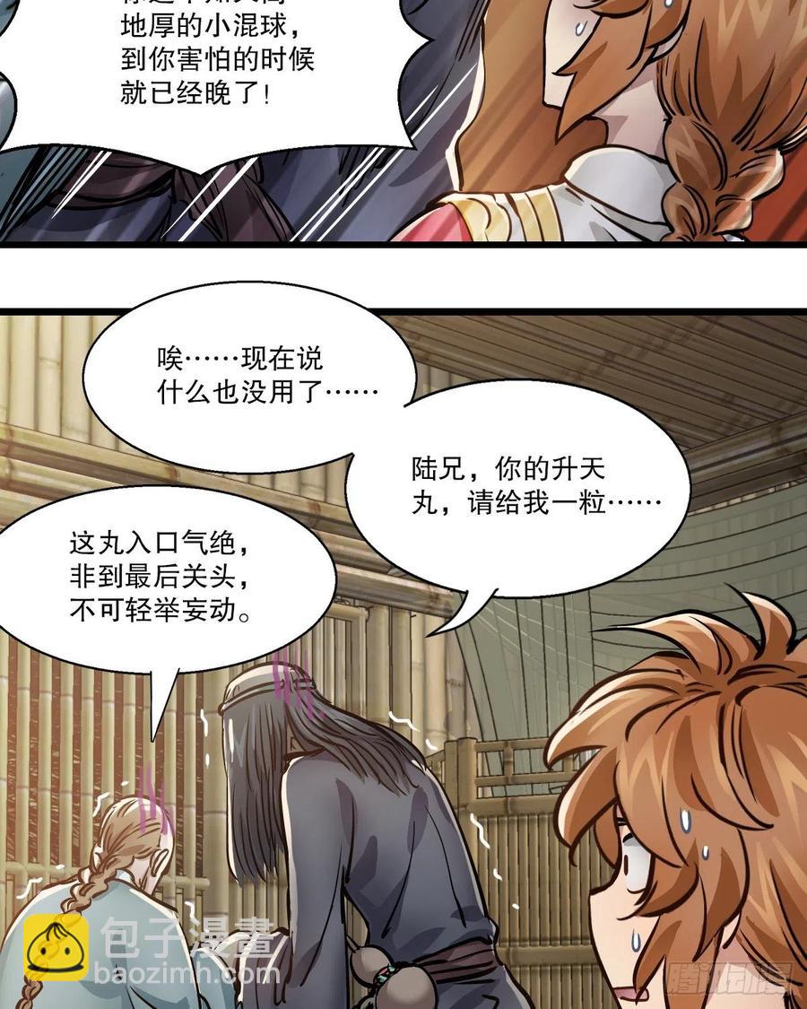 🍔鹿鼎记 第一百四十九话 拜见教主 第4页