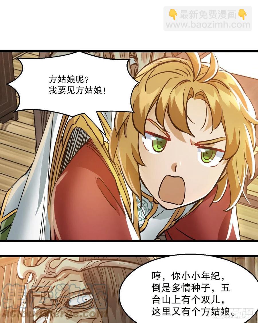 🍔鹿鼎记 第一百四十九话 拜见教主 第7页