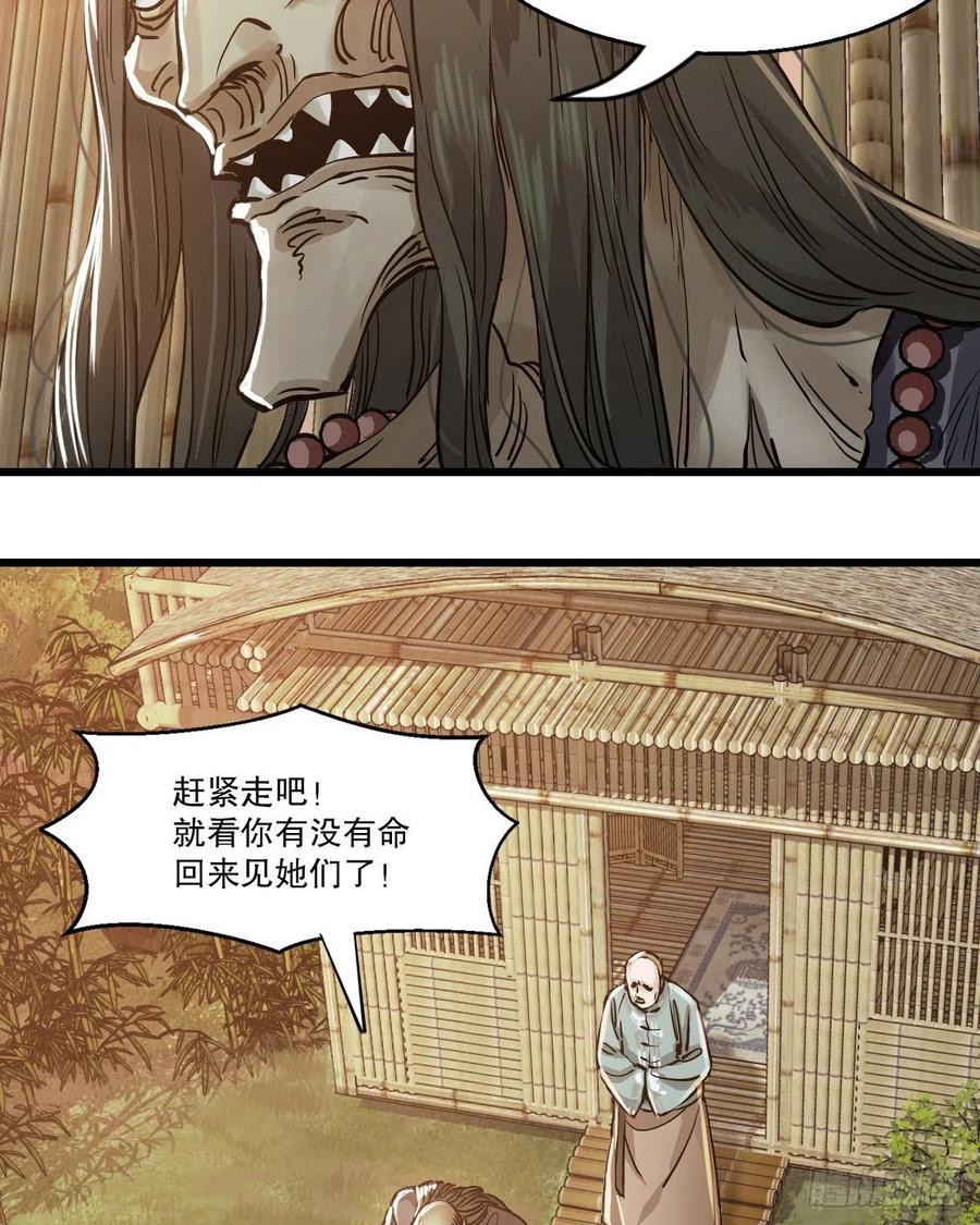 🍔鹿鼎记 第一百四十九话 拜见教主 第8页
