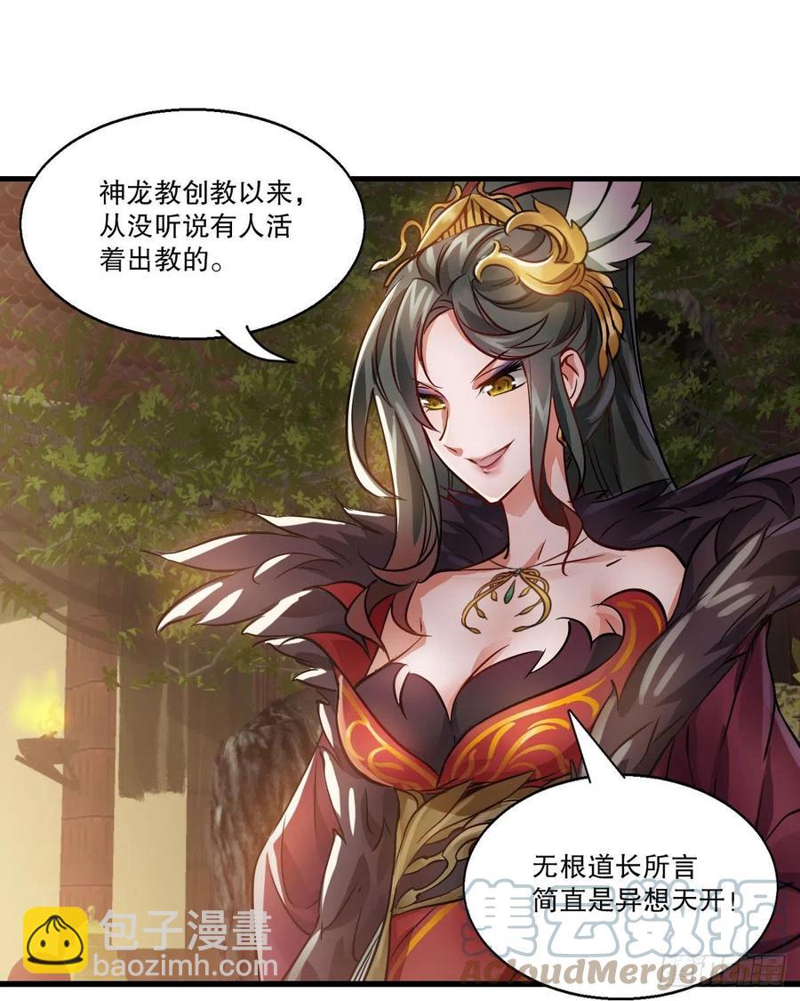 🍔鹿鼎记 第一百五十一话 铲除异己 第11页