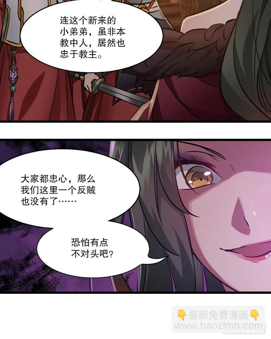 🍔鹿鼎记 第一百五十一话 铲除异己 第18页