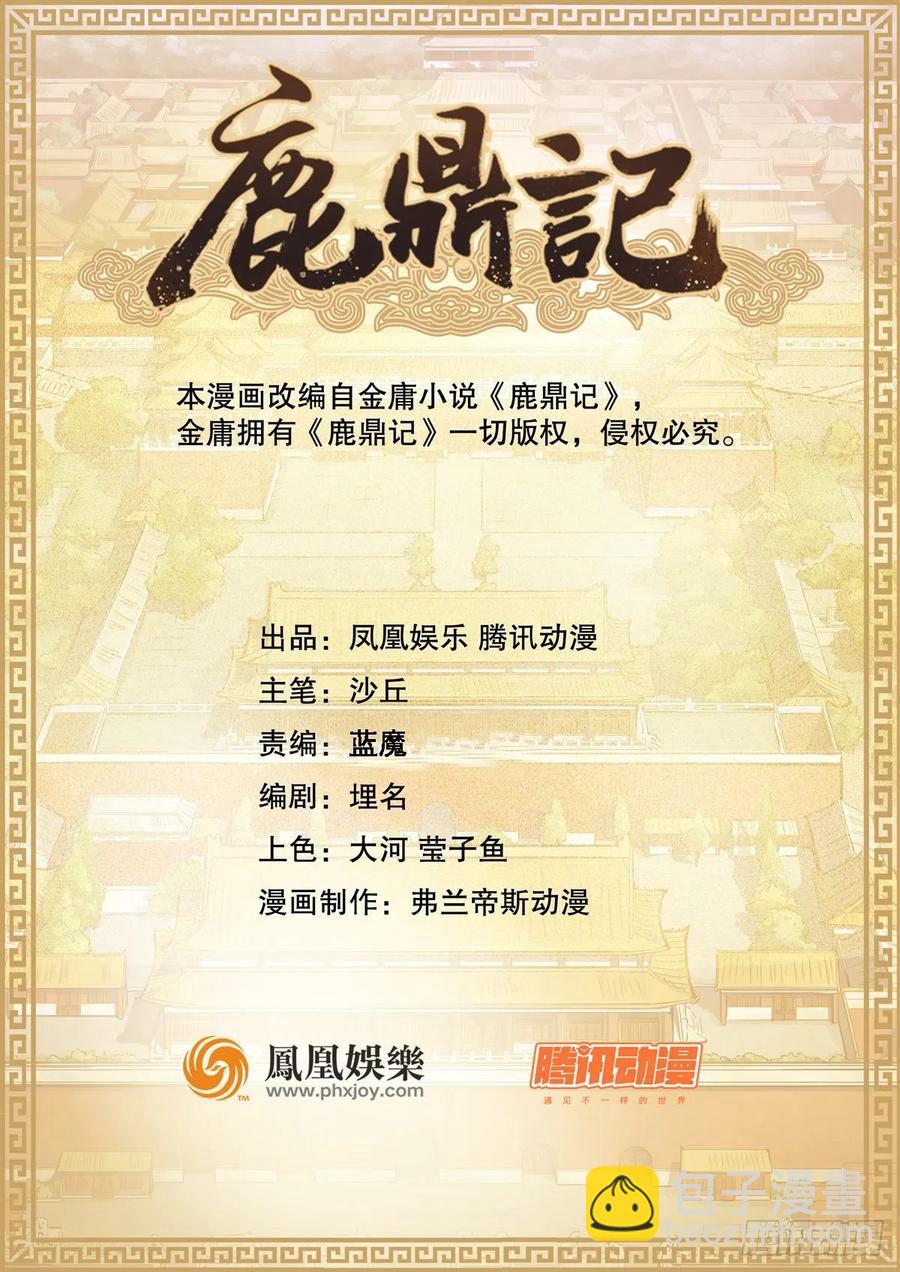 🍔鹿鼎记 第一百五十一话 铲除异己 第2页