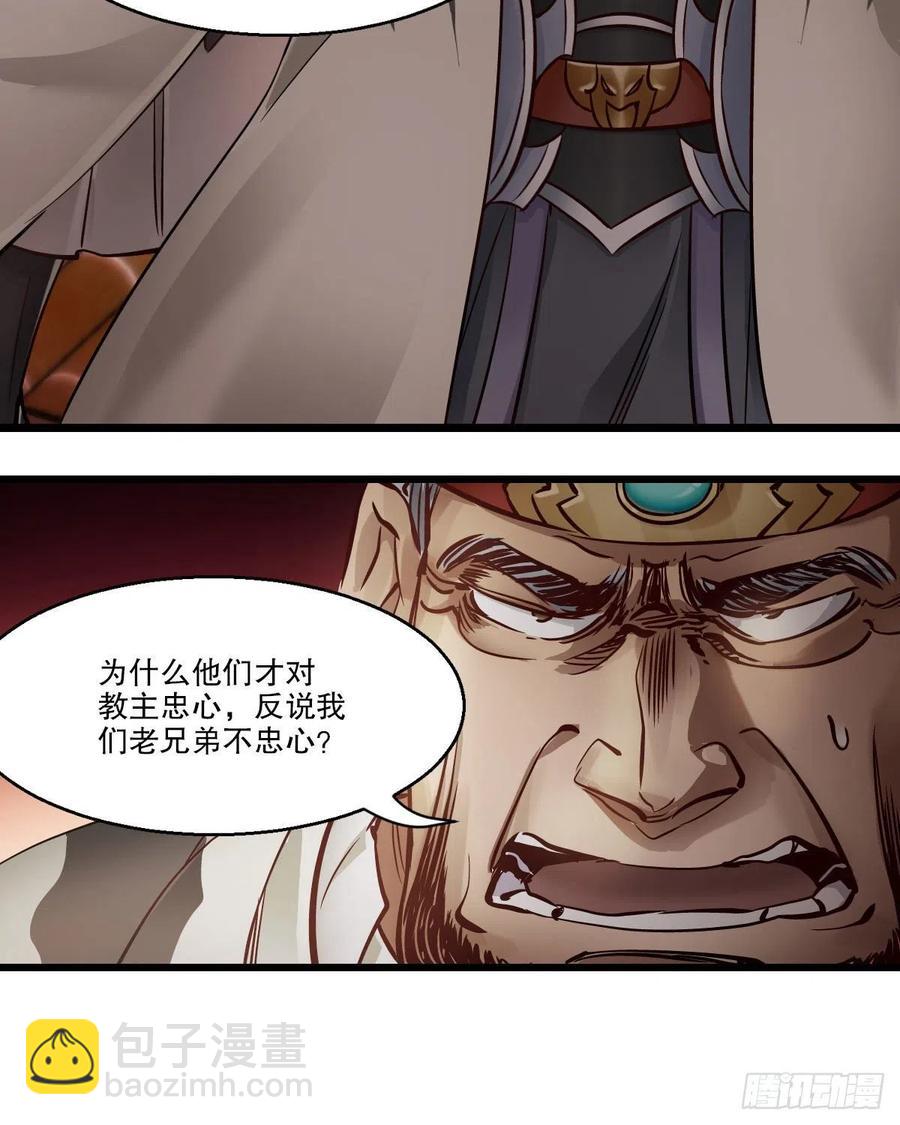 🍔鹿鼎记 第一百五十一话 铲除异己 第26页