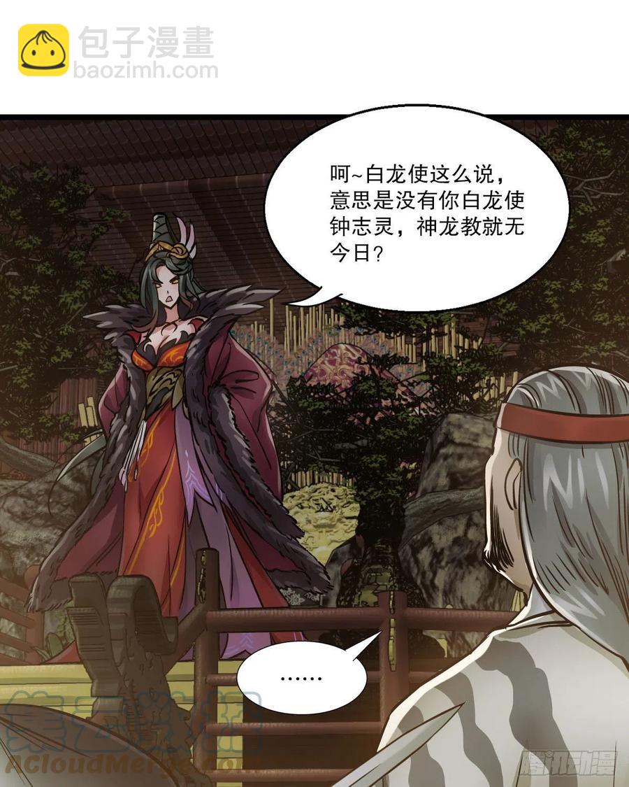 🍔鹿鼎记 第一百五十一话 铲除异己 第27页