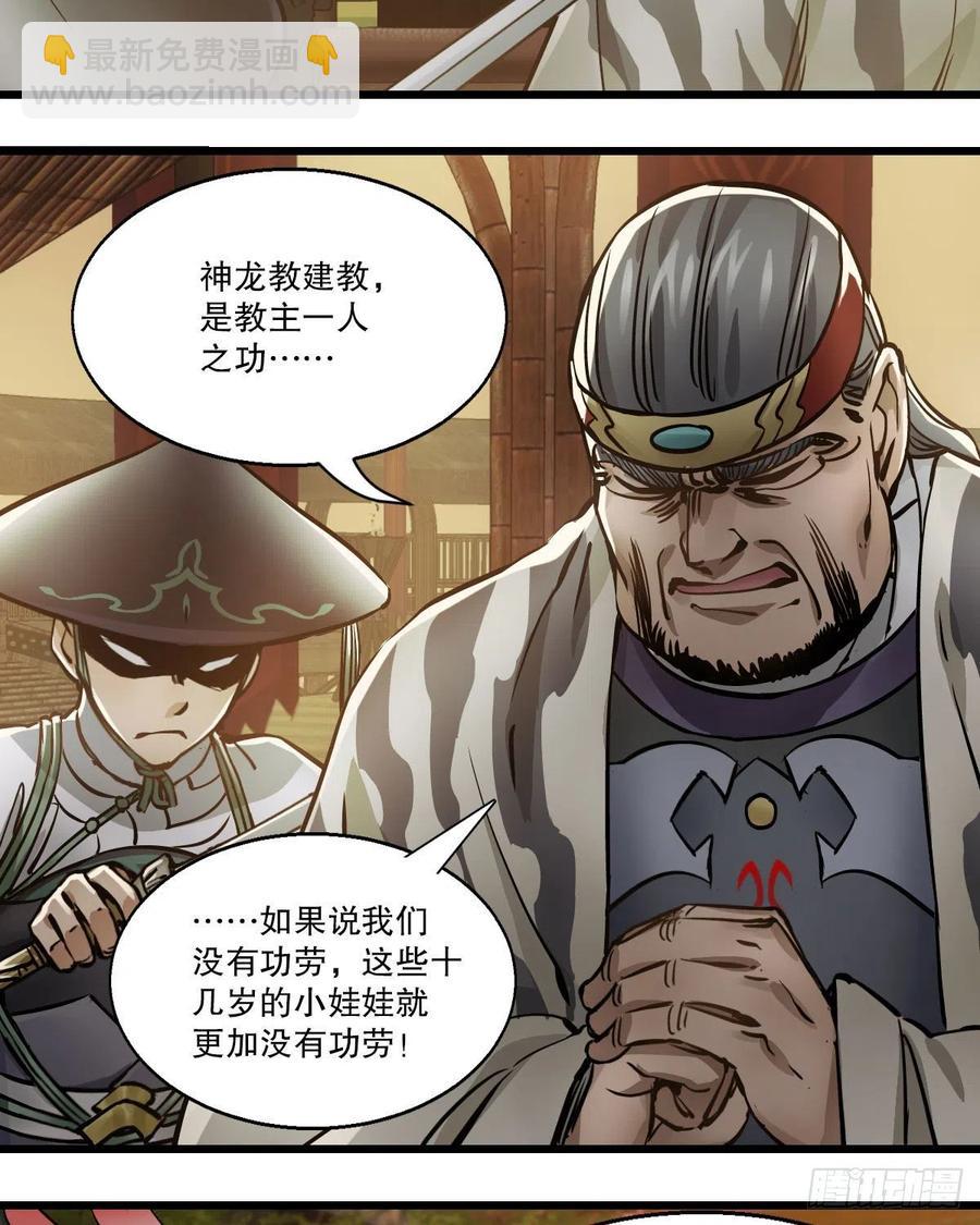 🍔鹿鼎记 第一百五十一话 铲除异己 第28页