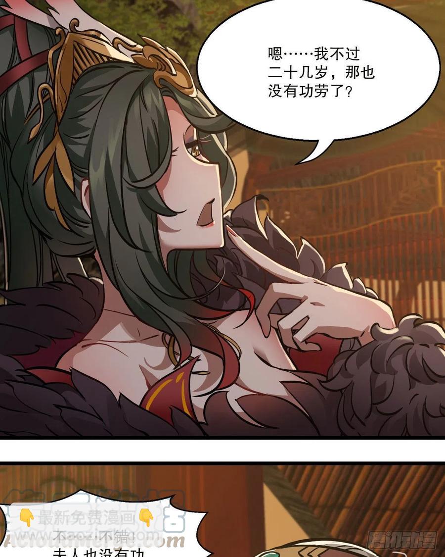 🍔鹿鼎记 第一百五十一话 铲除异己 第29页