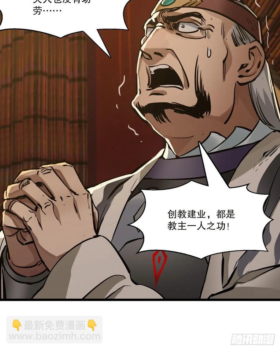 🍔鹿鼎记 第一百五十一话 铲除异己 第30页