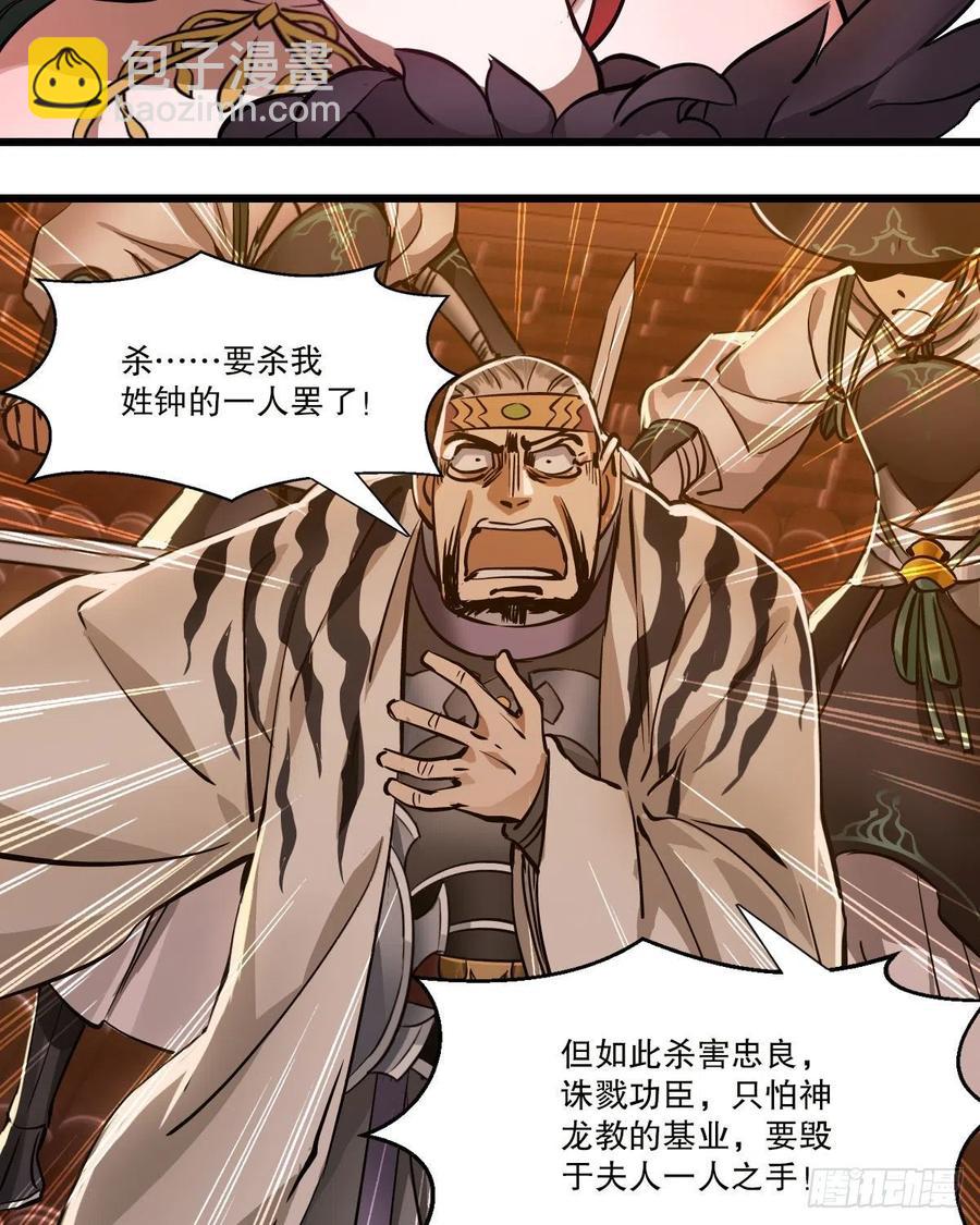 🍔鹿鼎记 第一百五十一话 铲除异己 第32页