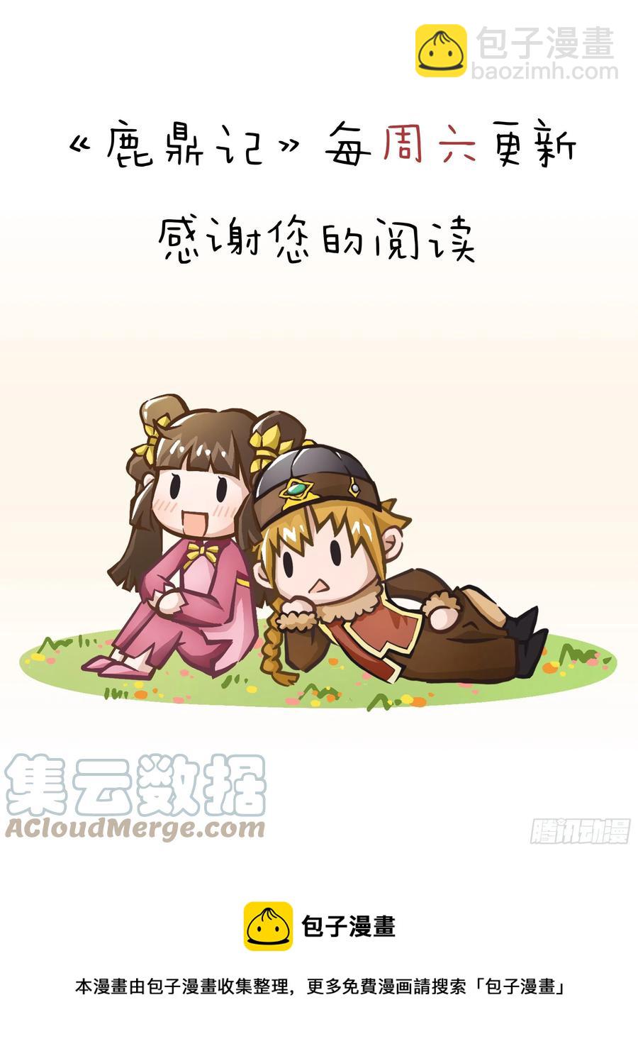 🍔鹿鼎记 第一百五十一话 铲除异己 第39页