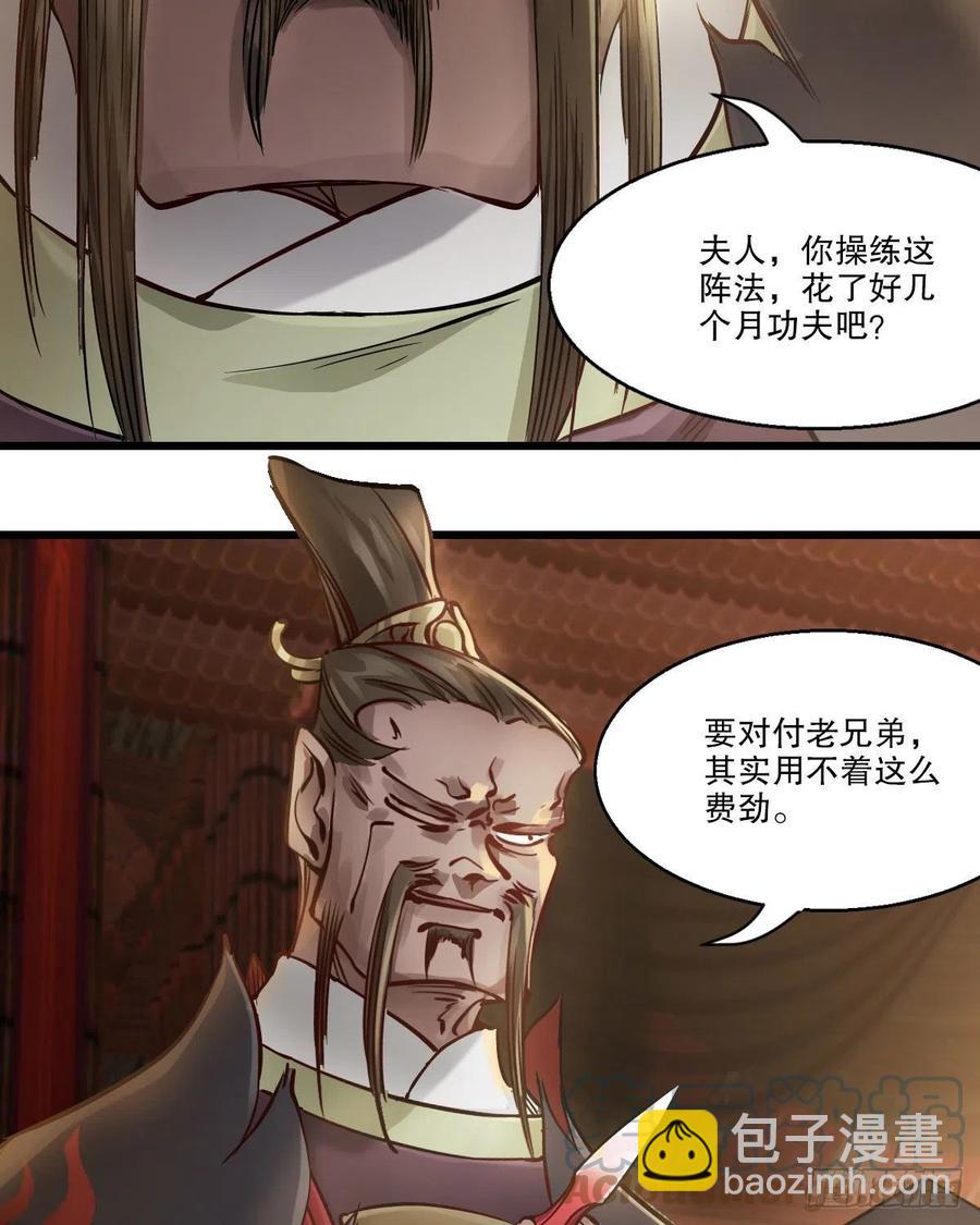 🍔鹿鼎记 第一百五十一话 铲除异己 第5页