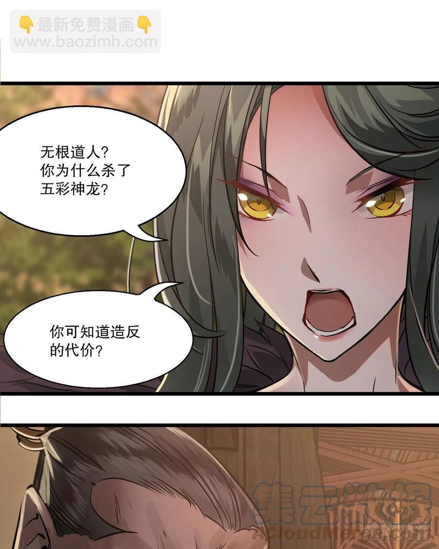 🍔鹿鼎记 第一百五十一话 铲除异己 第7页